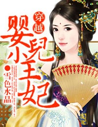 天才小王妃