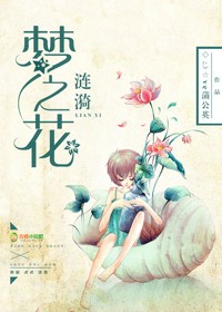 涟漪梦之花