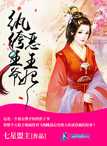 纨绔王爷恶王妃