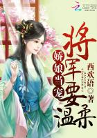 娇娘当宠：高冷将军，要温柔