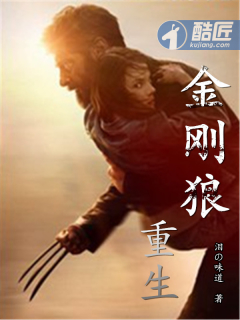 金刚狼重生